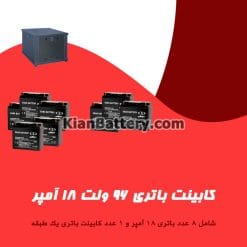 کابینت باتری 96 ولت 18 آمپر