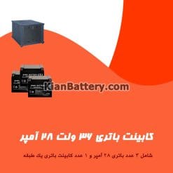 کابینت باتری 36 ولت 28 آمپر
