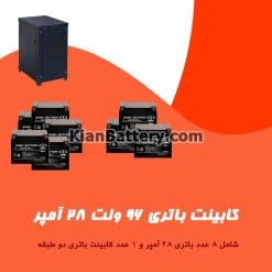 کابینت باتری 96 ولت 28 آمپر