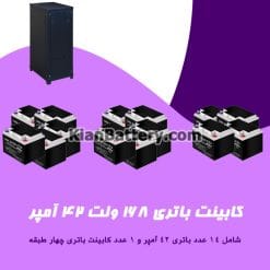 کابینت باتری 168 ولت 42 آمپر
