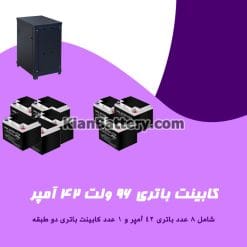 کابینت باتری 96 ولت 42 آمپر