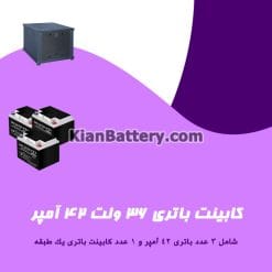 کابینت باتری 36 ولت 42 آمپر