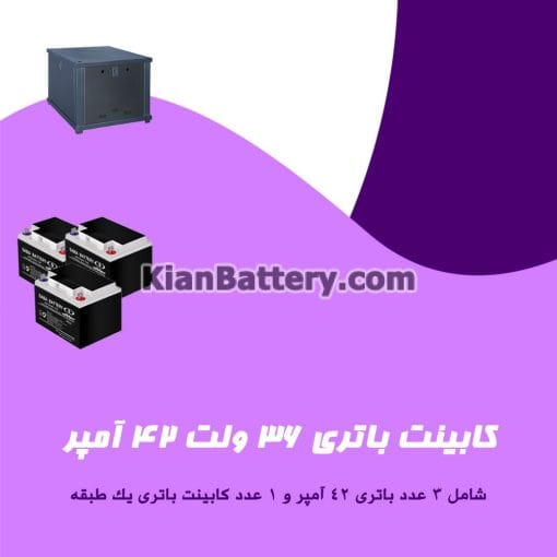 کابینت باتری 36 ولت 42 آمپر