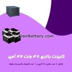 کابینت باتری 48 ولت 42 آمپر