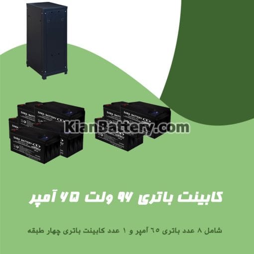 کابینت باتری 96 ولت 65 آمپر