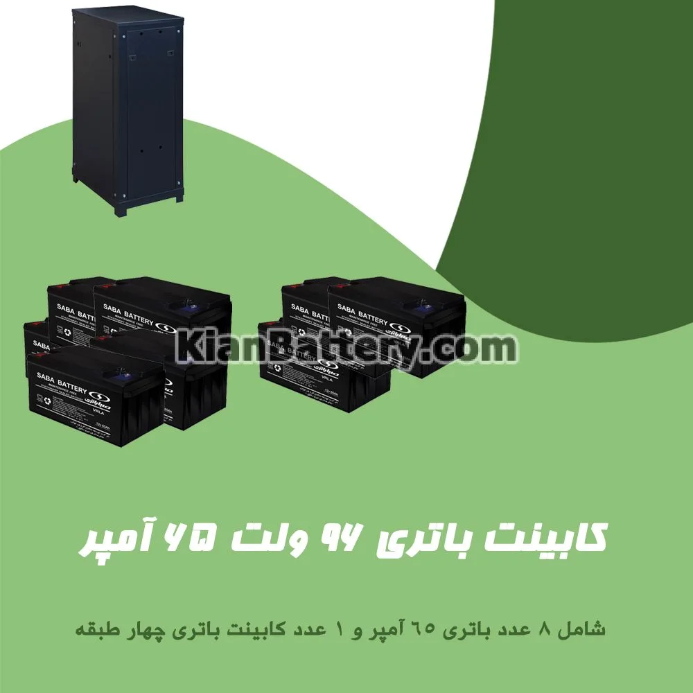 کابینت باتری 96 ولت 65 آمپر 1 کابینت باتری 96 ولت 65 آمپر