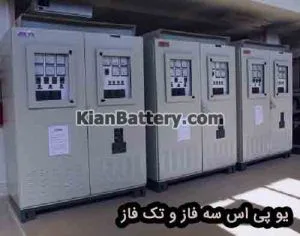 یو پی اس تک فاز بخرم یا سه فاز؟
