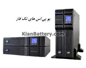 کاربردهای یو پی اس تک فاز