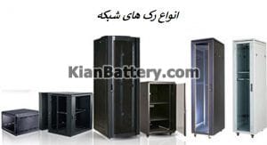 انواع رک شبکه 300x163 رک شبکه چیست؟ چه تفاوتی با کابینت سرور دارد؟