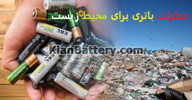 تاثیرات مخرب باتری بر محیط زیست