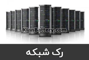 رک شبکه چیست؟