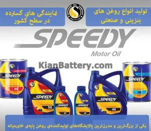 راهنمای انتخاب و خرید بهترین روغن موتور 24 روغن موتور مارک اسپیدی