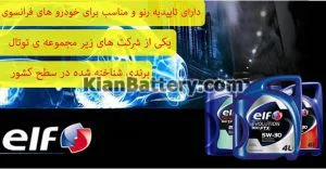 راهنمای انتخاب و خرید بهترین روغن موتور 21 روغن موتور برند elf
