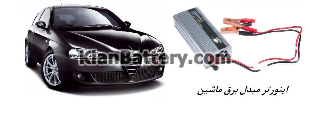 راهنمای خرید اینورتر خودرو و گرفتن برق از باطری ماشین