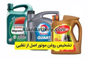 راهنمای انتخاب و خرید بهترین روغن موتور 27 مشخصات فنی روغن موتور خوب