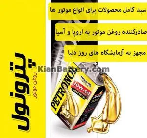 راهنمای انتخاب و خرید بهترین روغن موتور 26 روغن موتور مارک پترول