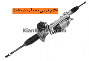  خرابی جعبه فرمان هیدورلیک