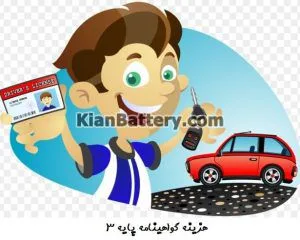 آموزش مراحل گرفتن گواهینامه رانندگی و کتاب آیین نامه 4 هزینه گواهی نامه رانندگی پایه سه