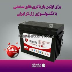 باتری یو پی اس سپاهان باتری مدل اوربیتال ژل 42 آمپر