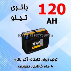 باتری 120 آمپر تینو