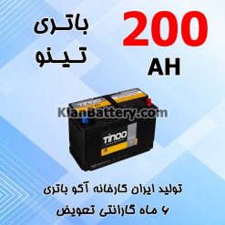 باتری 200 آمپر تینو