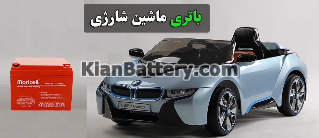 باطری ماشین شارژی کجاست