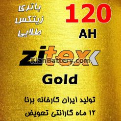 Zitex Gold 120 247x247 شرکت مجتمع تولیدی برنا باتری
