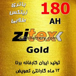 Zitex Gold 180 247x247 شرکت مجتمع تولیدی برنا باطری