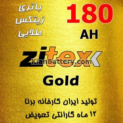 Zitex Gold 180 247x247 باتری جنرال بتا GENERAL BETA برنا باتری