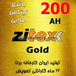 Zitex Gold 200 247x247 شرکت مجتمع تولیدی برنا باطری
