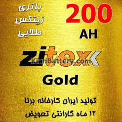 Zitex Gold 200 247x247 باتری رادوکس RADOX برنا باتری