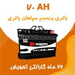باتری 70 آمپر اوربیتال پریمیوم
