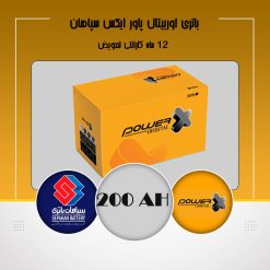 باتری 200 آمپر اوربیتال پاور ایکس