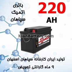 باتری 220 آمپر اتمیک