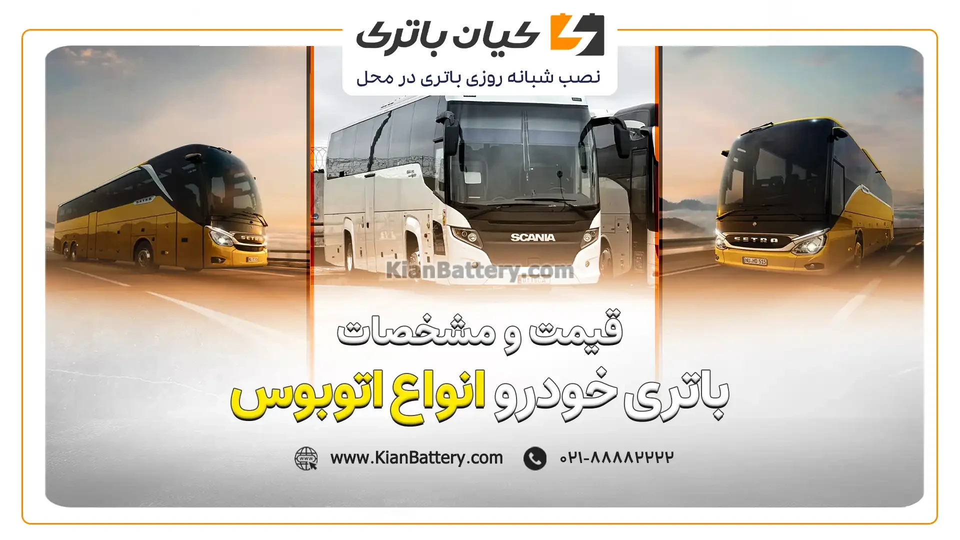 باتری میدل باس شهری LCK690 ( CNG) 1 کاورافقی مقاله