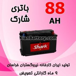 shark 88 1 247x247 شرکت باتریسازی نیرو گستران خراسان