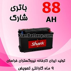 باتری 88 آمپر شارک