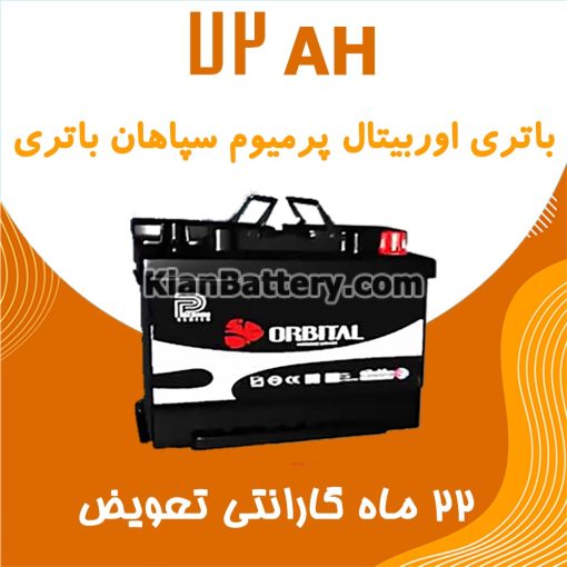 باتری 72 آمپر اوربیتال پریمیوم