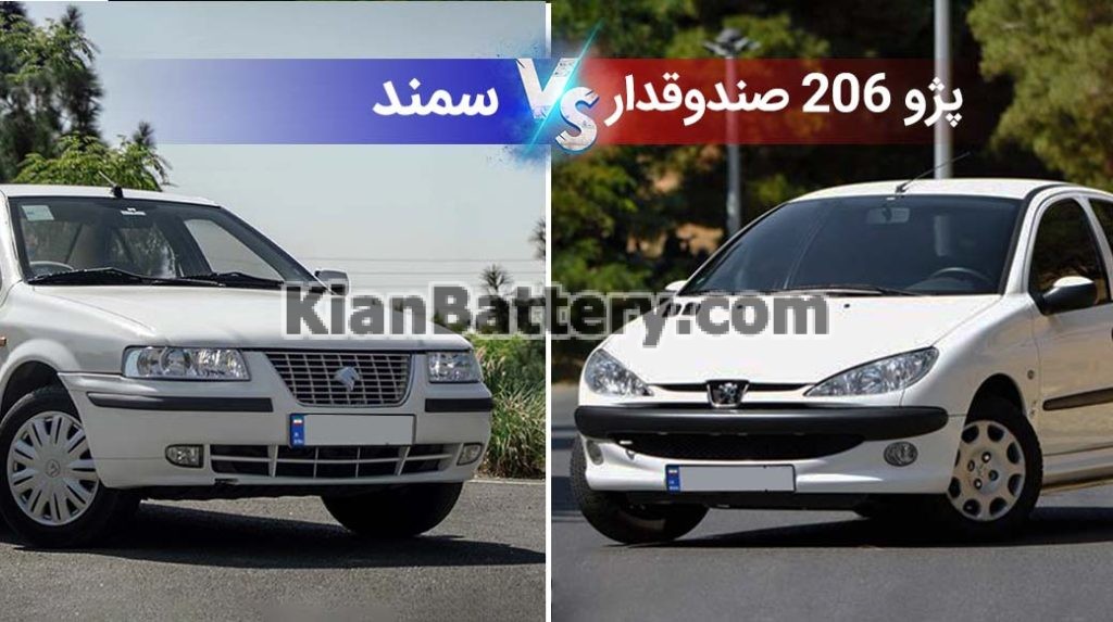 مقایسه پژو 206 و سمند کدام بهتره؟