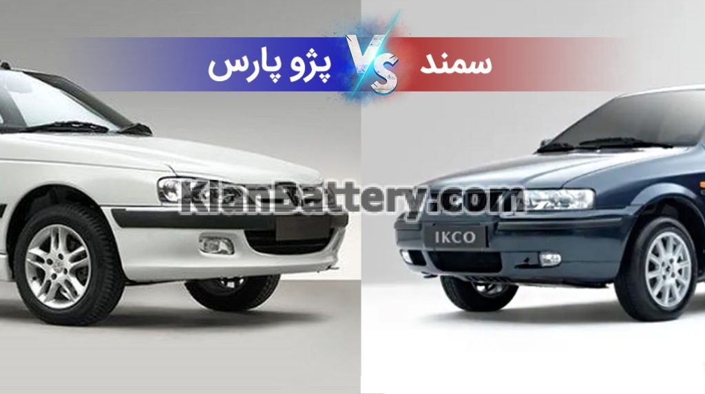 کلی سمند و پژو پارس