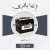 باتری لاماری ایما هیبرید 6 vaya50
