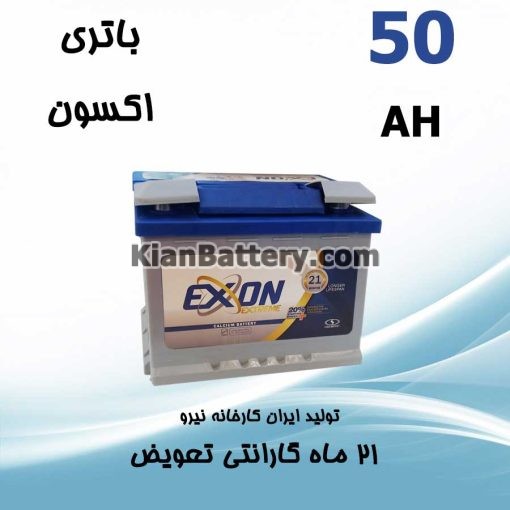 باتری 50 آمپر اکسون صبا