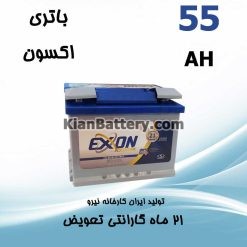 باتری 55 آمپر اکسون صبا