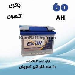 باتری 60 آمپر اکسون صبا