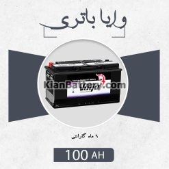باتری 150 آمپر وایا