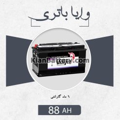 vaya88 247x247 شرایط و استعلام گارانتی وایاباتری