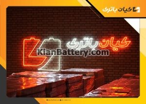 Emdad Kian 6 300x214 درباره کیان باتری
