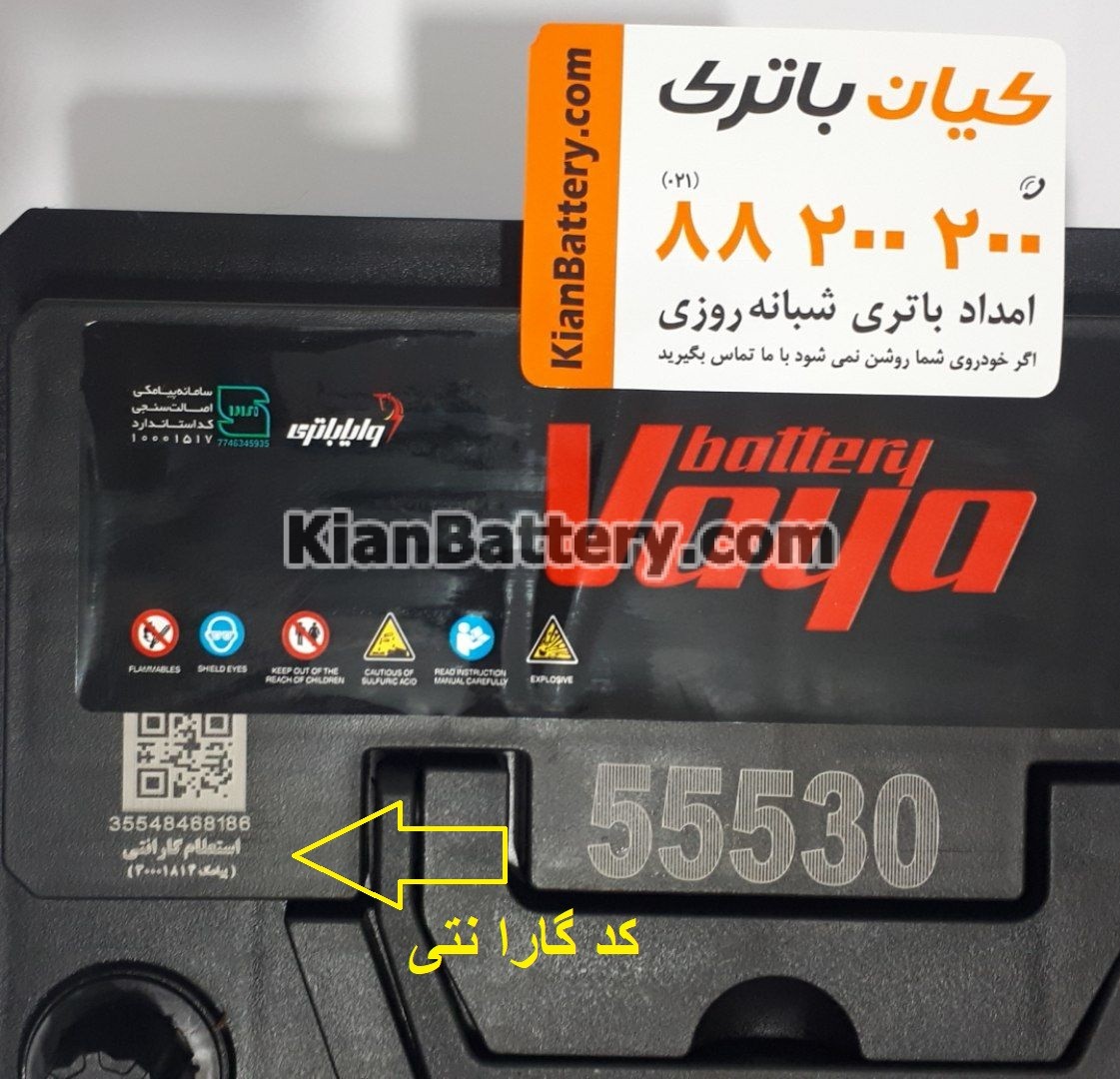 %name شرایط و استعلام گارانتی وایاباتری