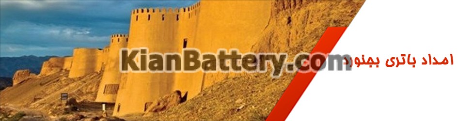 باتری بجنورد