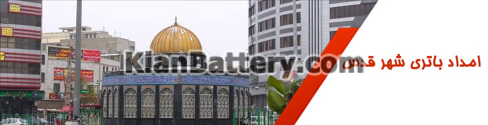 شهر قدس